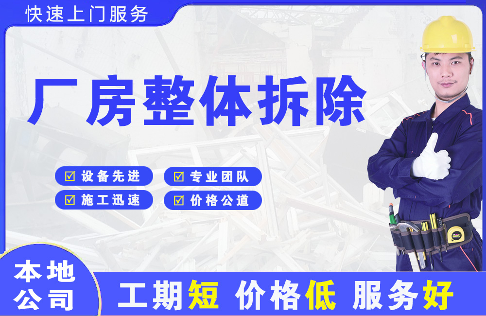 硚口厂房整体拆除